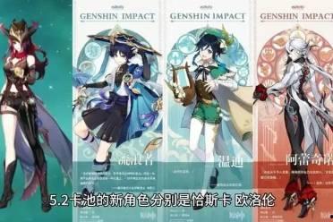 原神爆料新角色最新版本是多少,揭秘最新版本V2.8的神秘面纱